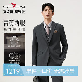 【婚礼季/复古条纹三件套西服】柒牌西服套装含马甲男2025秋季戗驳领正装129C70100