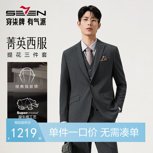 【婚礼季/复古条纹三件套西服】柒牌西服套装含马甲男2025秋季戗驳领正装129C70100 商品图0