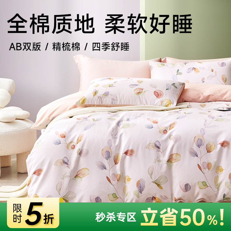 全棉舒适印花四件套（夏茉）