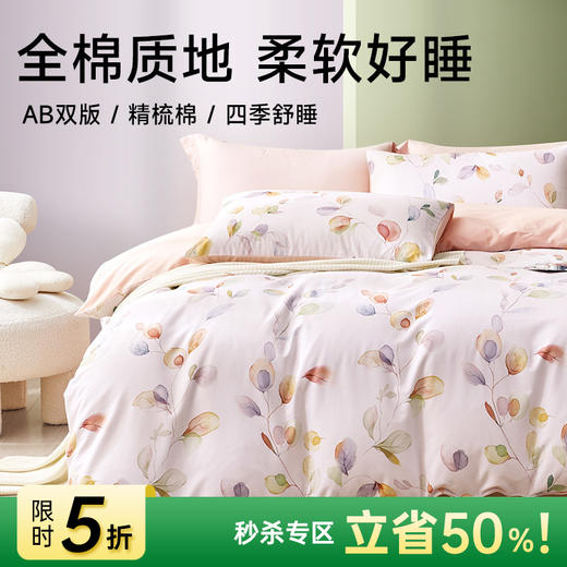 全棉舒适印花四件套（夏茉） 商品图0