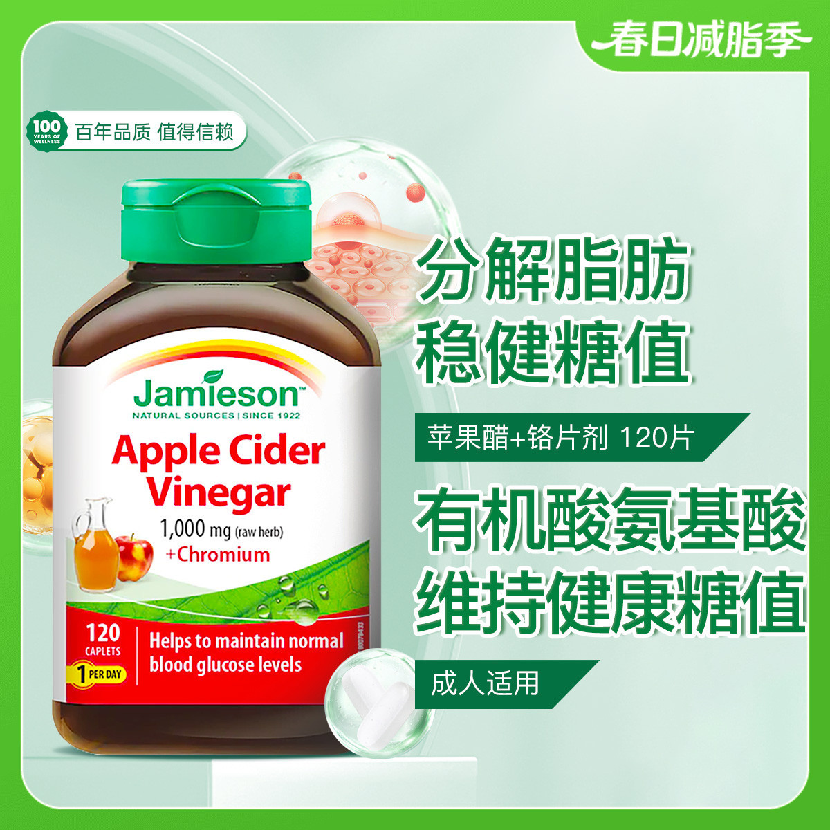 健美生苹果醋+铬片剂1000mg 120片