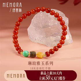 【新品首发】琳琅雅玉18K金南红蜜蜡沉香手串 送礼自带女士礼物MEMORA诗普琳MB007002