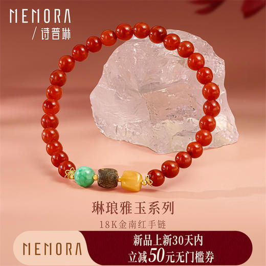 【新品首发】琳琅雅玉18K金南红蜜蜡沉香手串 送礼自带女士礼物MEMORA诗普琳MB007002 商品图0
