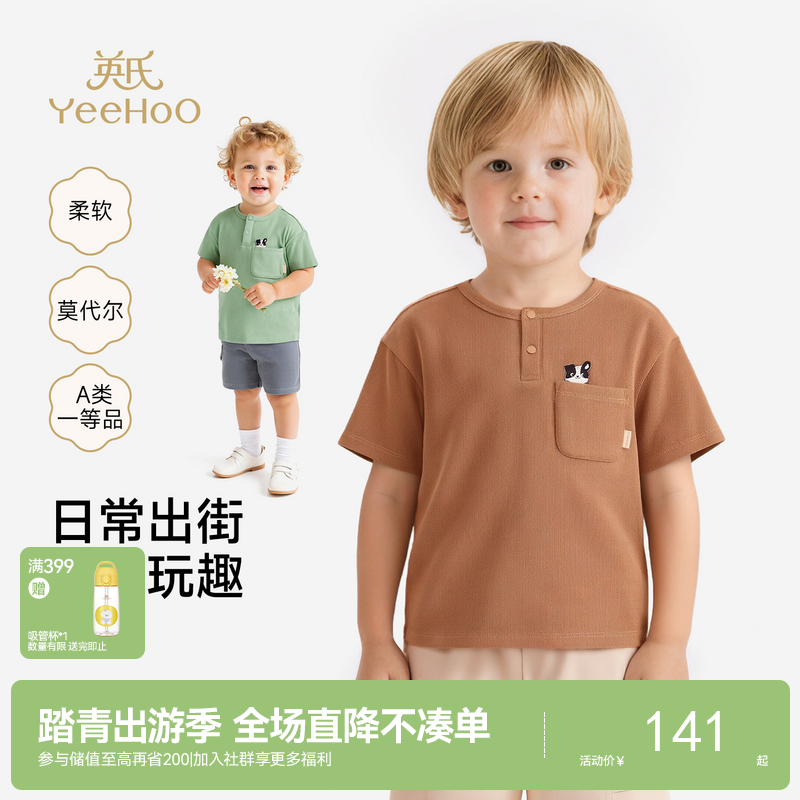 英氏儿童衣服男童圆领百搭上衣夏装短袖T恤针织简约休闲薄款上衣
