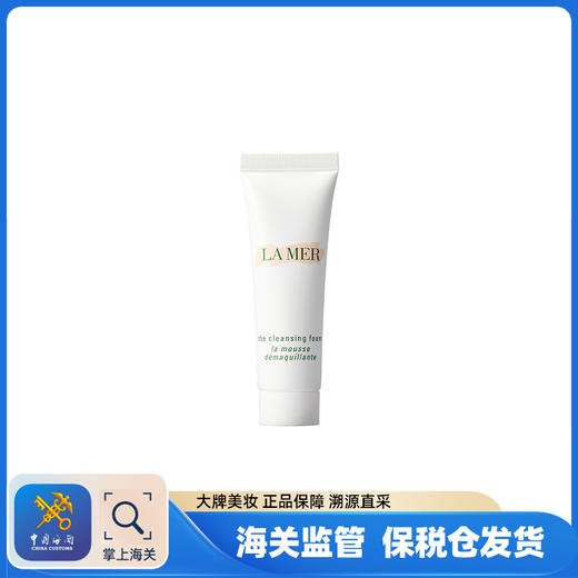 【保税仓】LAMER海蓝之谜璀璨泡沫洁面乳 30ml*3支 商品图0