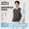 【含羊毛/蚕丝/可机洗/抗静电】柒牌V领套头厚毛衫25秋冬加绒马甲129Y70800 商品缩略图0