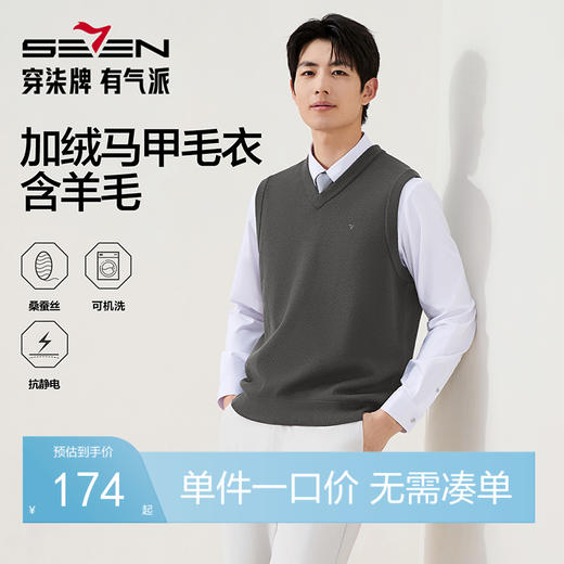【含羊毛/蚕丝/可机洗/抗静电】柒牌V领套头厚毛衫25秋冬加绒马甲129Y70800 商品图0
