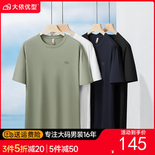 【DG】大依优型大码男装夏季圆领短袖运动休闲透气凉感圆领短袖T恤上衣 商品图0