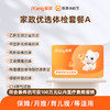 爱康国宾 家政优选体检套餐A 商品缩略图0