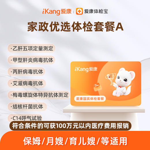 爱康国宾 家政优选体检套餐A 商品图0
