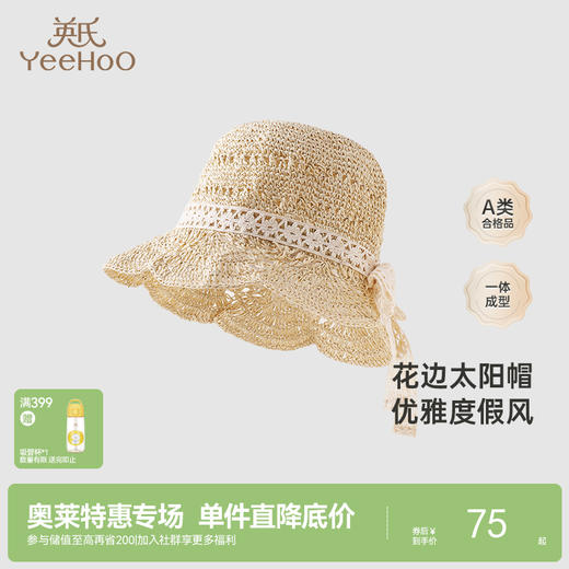 【商场同款】英氏休闲太阳帽春夏儿童渔夫帽女宝户外防晒新款 商品图0
