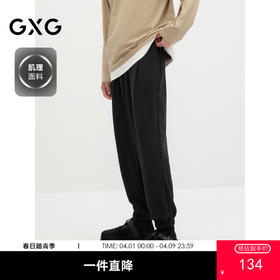 GXG男装 华夫格肌理面料休闲裤宽松卫裤男士束脚裤 秋季热卖