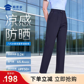 【女款冰峰者八代夏季通勤裤】凉感修身商务通勤长裤防晒四面弹直筒西裤空调裤