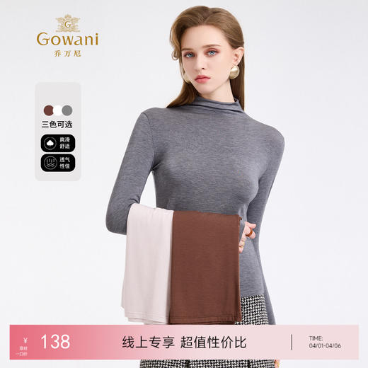 【三色可选】乔万尼莫代尔半高领轻奢百搭长袖修身裸感打底衫EZ4C188 商品图0