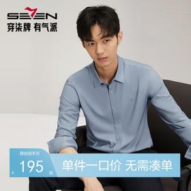 【远红外蓄热】柒牌长袖衬衫男2024秋冬新款含莫代尔商务休闲衬衣127A70270