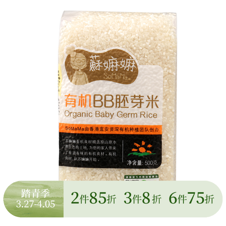 蘇嫲嫲 有机BB胚芽米 宝宝粥米五常大米整粒原胚米儿童营养稻花香饭米500g 6月+