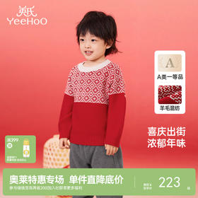 【商场同款】英氏儿童毛衣长袖秋男童羊毛衫保暖喜庆拜年服针织衫