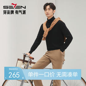 柒牌男士可翻高领羊毛衫2024秋冬新品商务休闲舒适百搭打底针织衫	127Y70630