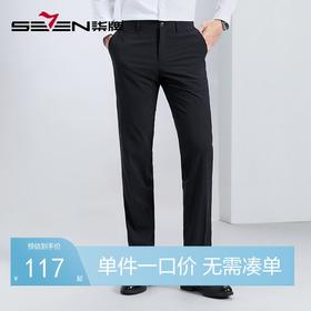 【瞬间凉感】柒牌直筒西裤男2024夏季薄款修身商务正装西装长裤子	126H70970