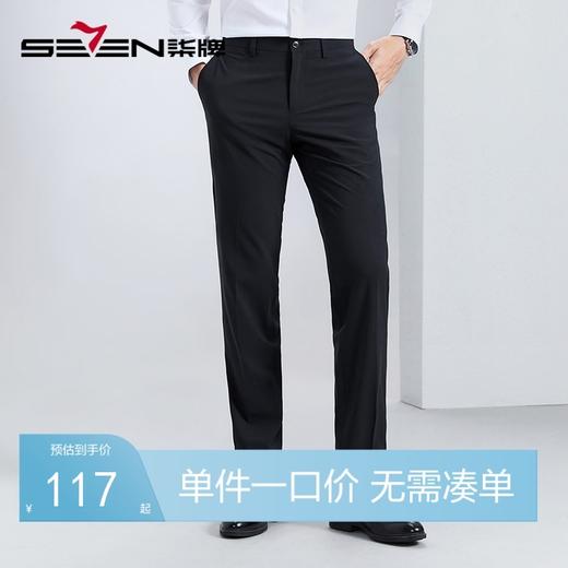 【瞬间凉感】柒牌直筒西裤男2024夏季薄款修身商务正装西装长裤子	126H70970 商品图0