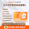 国宾 久久守护男性体检套餐C 商品缩略图0