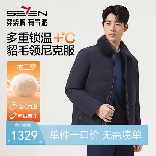 【尼克服/可脱卸兔毛内胆】柒牌可拆卸貂毛翻领2025冬季保暖外套129J70770 商品图0