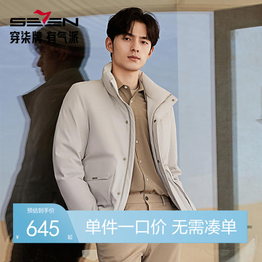 【鹅绒】柒牌立领羽绒服男2024冬季新款时尚休闲简约保暖羽绒外套	127E71120 商品图0