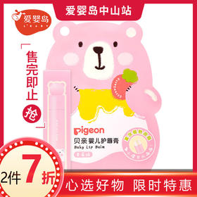 贝亲婴儿护唇膏（草莓味）3g