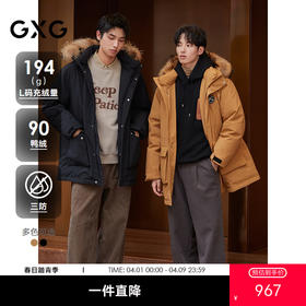 【三防/蓄热】GXG男装 大毛领工装派克羽绒服男通勤外套  冬热卖