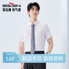 【速干/易打理】柒牌男式商务短袖衬衫26春夏新款百搭舒适衬衣 130A70250 商品缩略图0