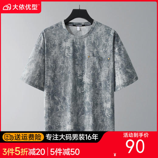 【DSK】大依优型大码男装夏季休闲短袖潮流运动百搭圆领短袖T恤350斤可穿 商品图0