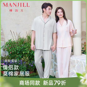 【商场同款】熳洁儿 开衫莫棉家居服春夏新款短袖九分裤情侣套装26203220/26203920