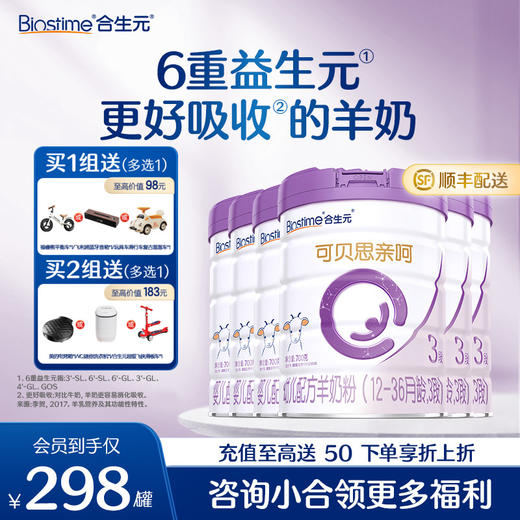 【6罐】合生元可贝思亲呵幼儿配方羊奶粉3段 700g6罐 商品图0