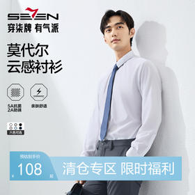 【5A抗菌】柒牌男装长袖衬衫男春季新款商务正装含莫代尔翻领衬衣	126A70780