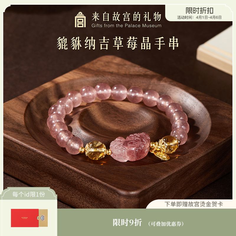 【故宫饰品】貔貅草莓晶黄塔晶手串水晶手链博物馆文创生日礼物女生