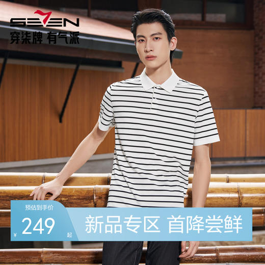 【无缝/色织条纹】柒牌男士2026夏季新款翻领潮流休闲短袖POLO衫 130T70600 商品图0