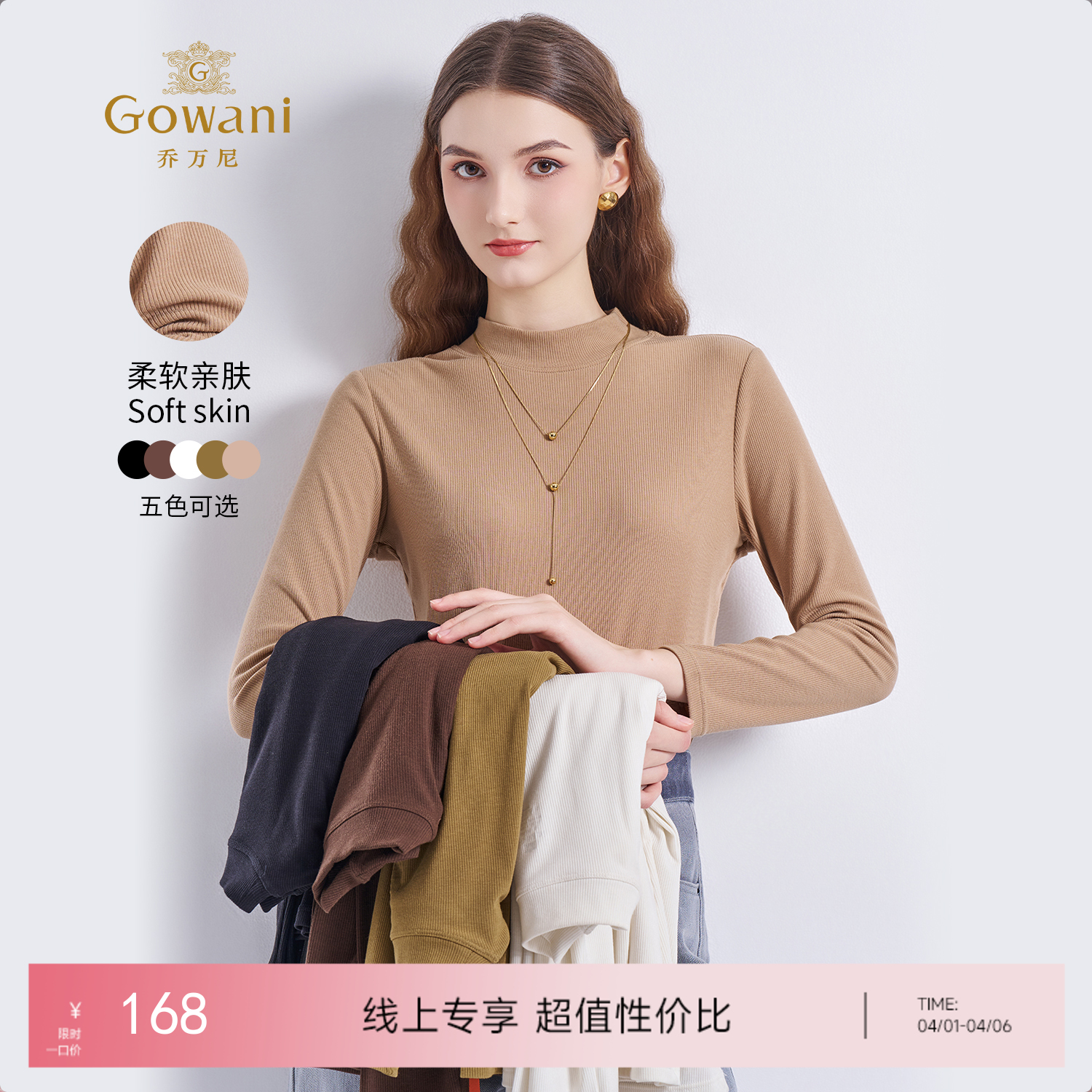 【五色可选】乔万尼秋季新品细腻亲肤多色打底衫EZ2C106