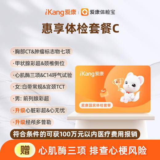 爱康国宾 惠享体检套餐C 商品图0