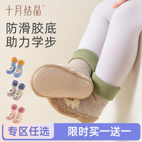 【任选两件，买一送一】婴儿秋冬防撞防滑地板袜学步袜袜子2双装