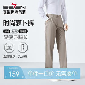 【含莱赛尔】柒牌锥形休闲裤男士2025春季新款舒适百搭九分萝卜裤128H73860