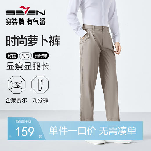 【含莱赛尔】柒牌锥形休闲裤男士2025春季新款舒适百搭九分萝卜裤128H73860 商品图0
