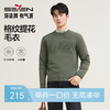 【7A抗菌/提花肌理】柒牌毛衣男圆领毛衫秋季新款长袖时尚针织衫129Y70600 商品缩略图0