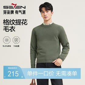 【7A抗菌/提花肌理】柒牌毛衣男圆领毛衫秋季新款长袖时尚针织衫129Y70600