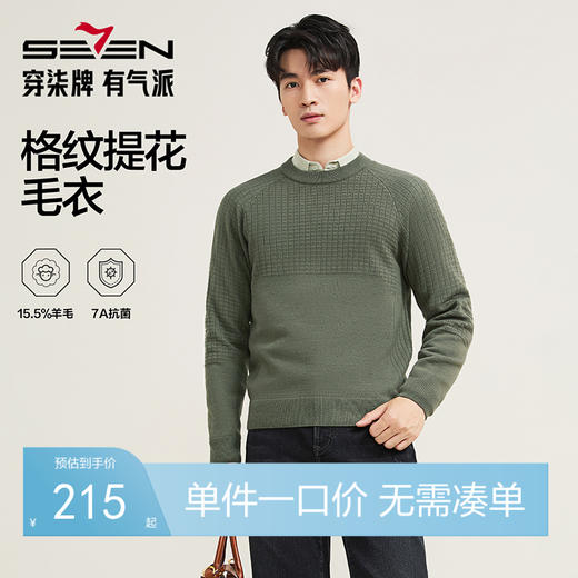 【7A抗菌/提花肌理】柒牌毛衣男圆领毛衫秋季新款长袖时尚针织衫129Y70600 商品图0