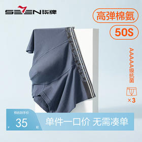 【礼盒3条装】柒牌内裤男士棉氨抗菌内裆平角裤男生防夹臀中腰四角短裤衩礼盒3条装	124F70340