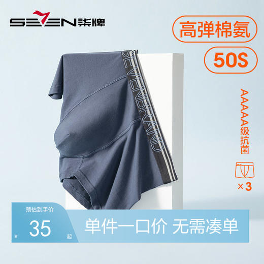 【礼盒3条装】柒牌内裤男士棉氨抗菌内裆平角裤男生防夹臀中腰四角短裤衩礼盒3条装	124F70340 商品图0