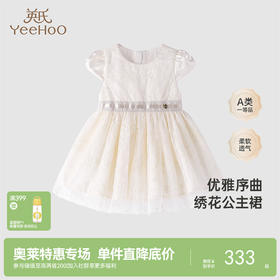 【商场同款】英氏童装连衣裙可爱公主裙女宝夏季透气蓬蓬裙小白裙
