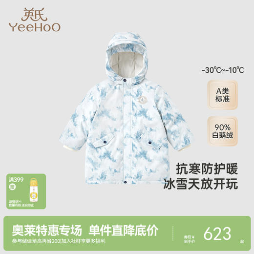 【商场同款】英氏儿童鹅绒羽绒服三防冬季户外保暖男童羽绒外套超韧绒 商品图0