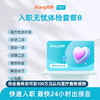 爱康卓悦入职无忧体检套餐B 商品缩略图0