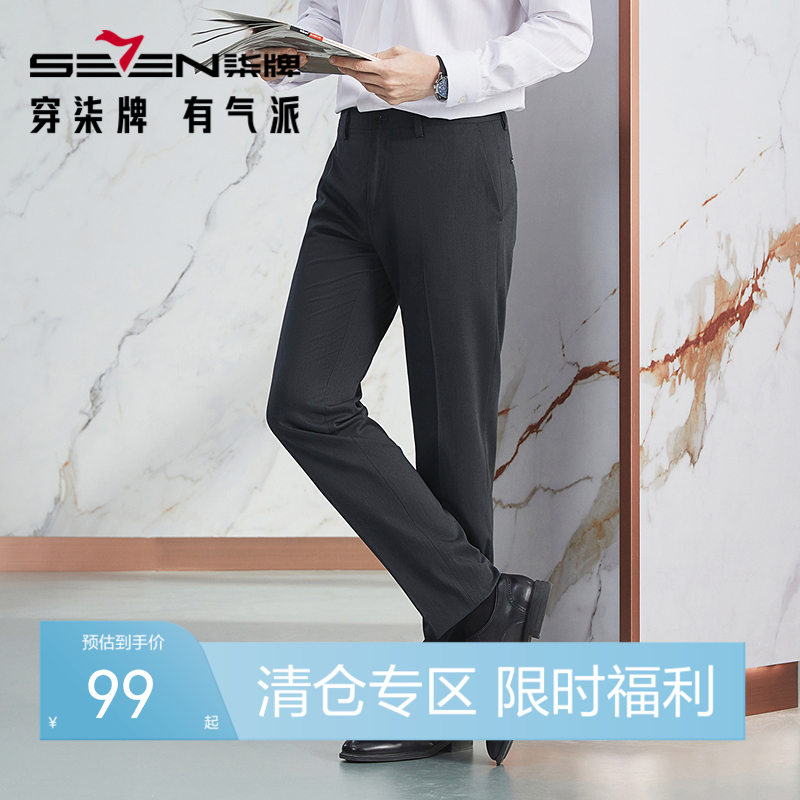 【高端系列】柒牌含羊毛西裤男2024春季新款商务百搭直筒西装长裤	126H70870